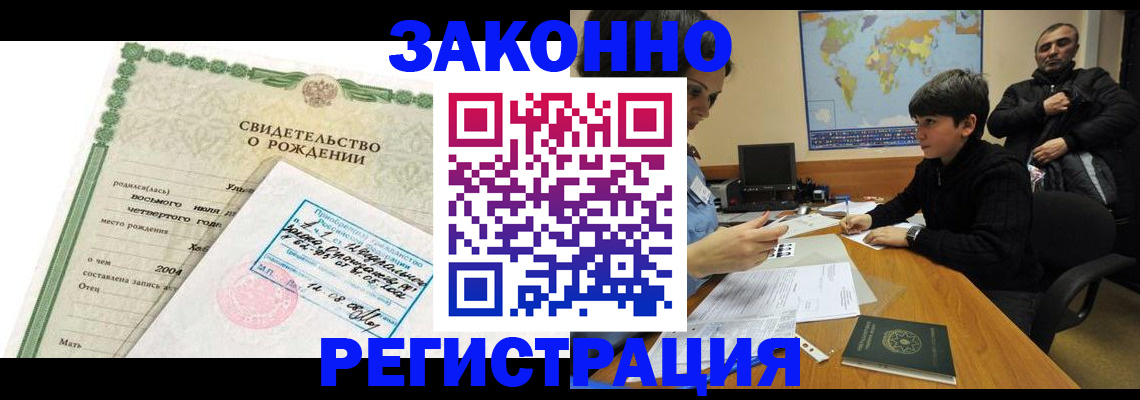 временная регистрация купить в Болотном