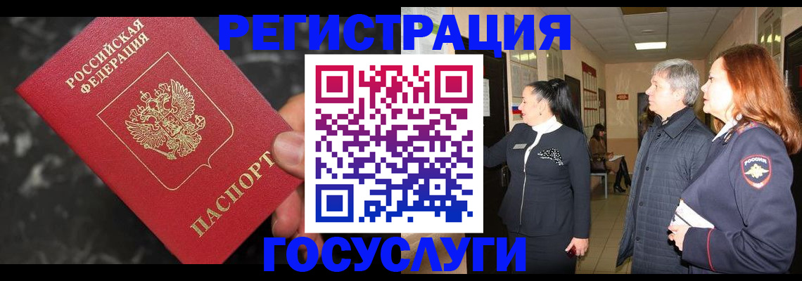временная прописка в Болотном