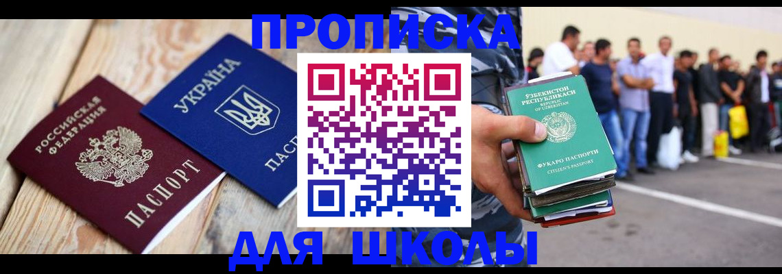 прописка регистрация в Болотном