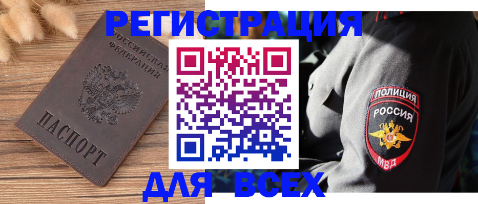 прописка штамп в Болотном