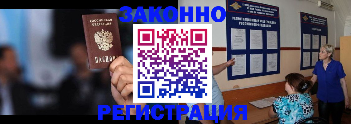 прописка для школы в Болотном