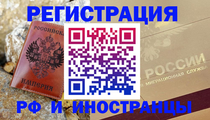 временная регистрация 2025 в Болотном