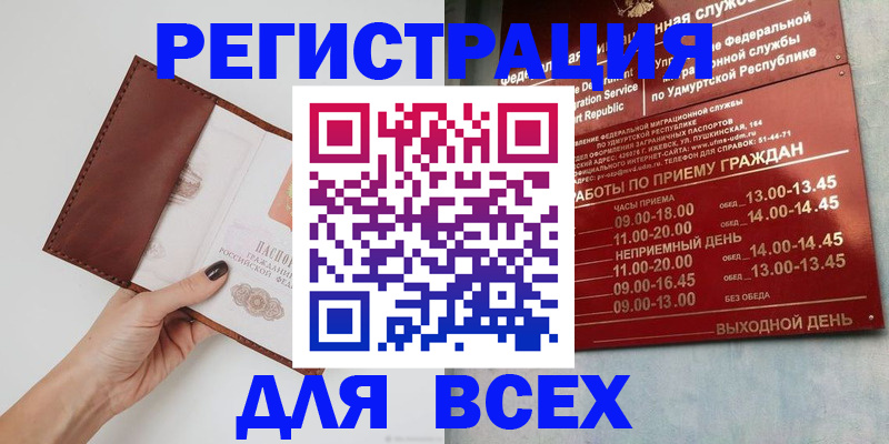 временная прописка в Болотном