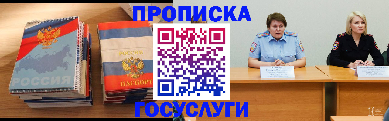 прописка от собственника в Болотном